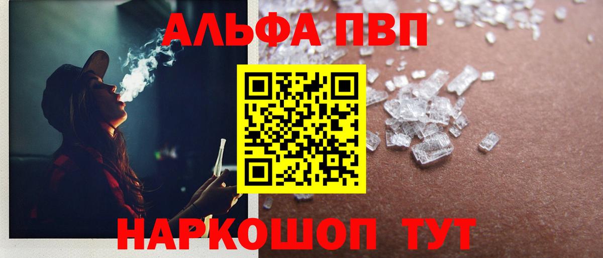 A-PVP крисы CK  А ПВП мука  Alpha-PVP  Альфа ПВП Crystall  Вход с VPN  Богородицк 
