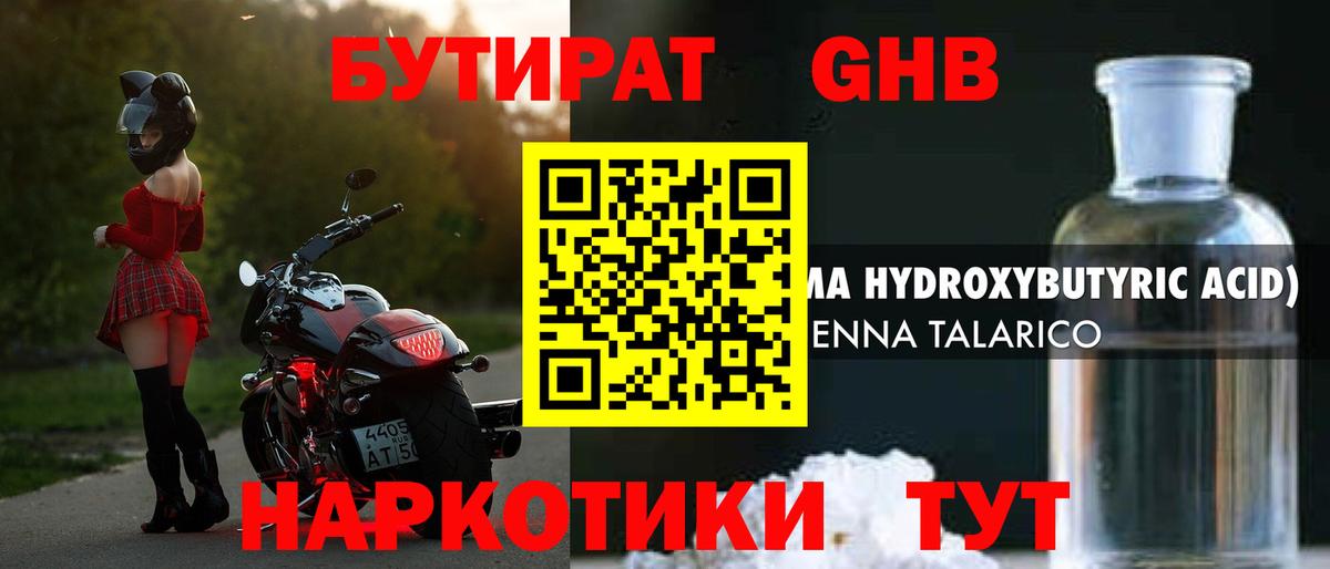 Бутират  Бутират буратино  Вход с VPN  Богородицк 