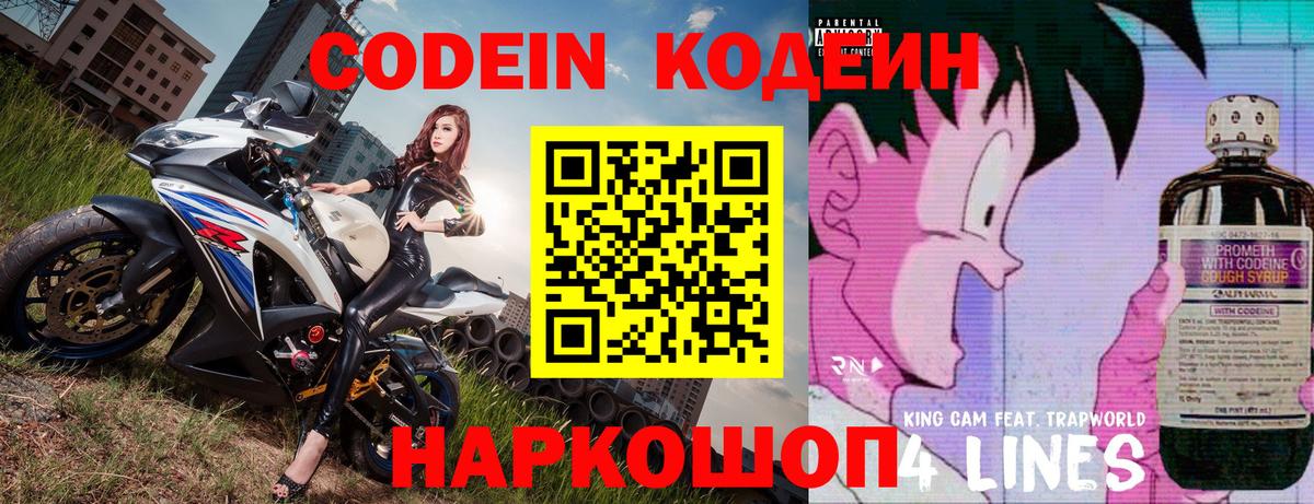 Кодеиновый сироп Lean напиток Lean (лин) Богородицк