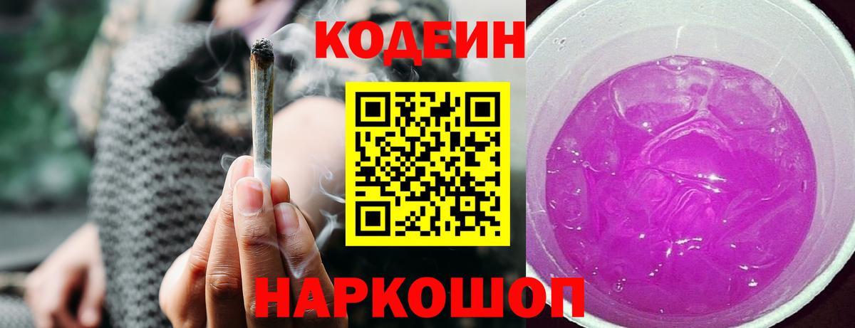 Codein Purple Drank  Кодеин Purple Drank  Богородицк  Вход с VPN 