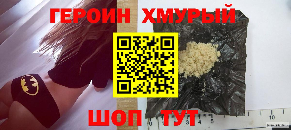 ГЕРОИН Heroin Богородицк