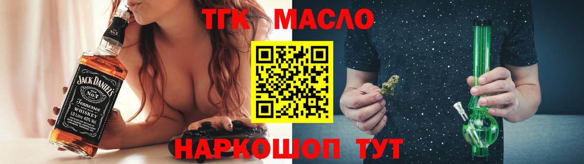 Богородицк  ТГК THC oil  Вход с VPN 